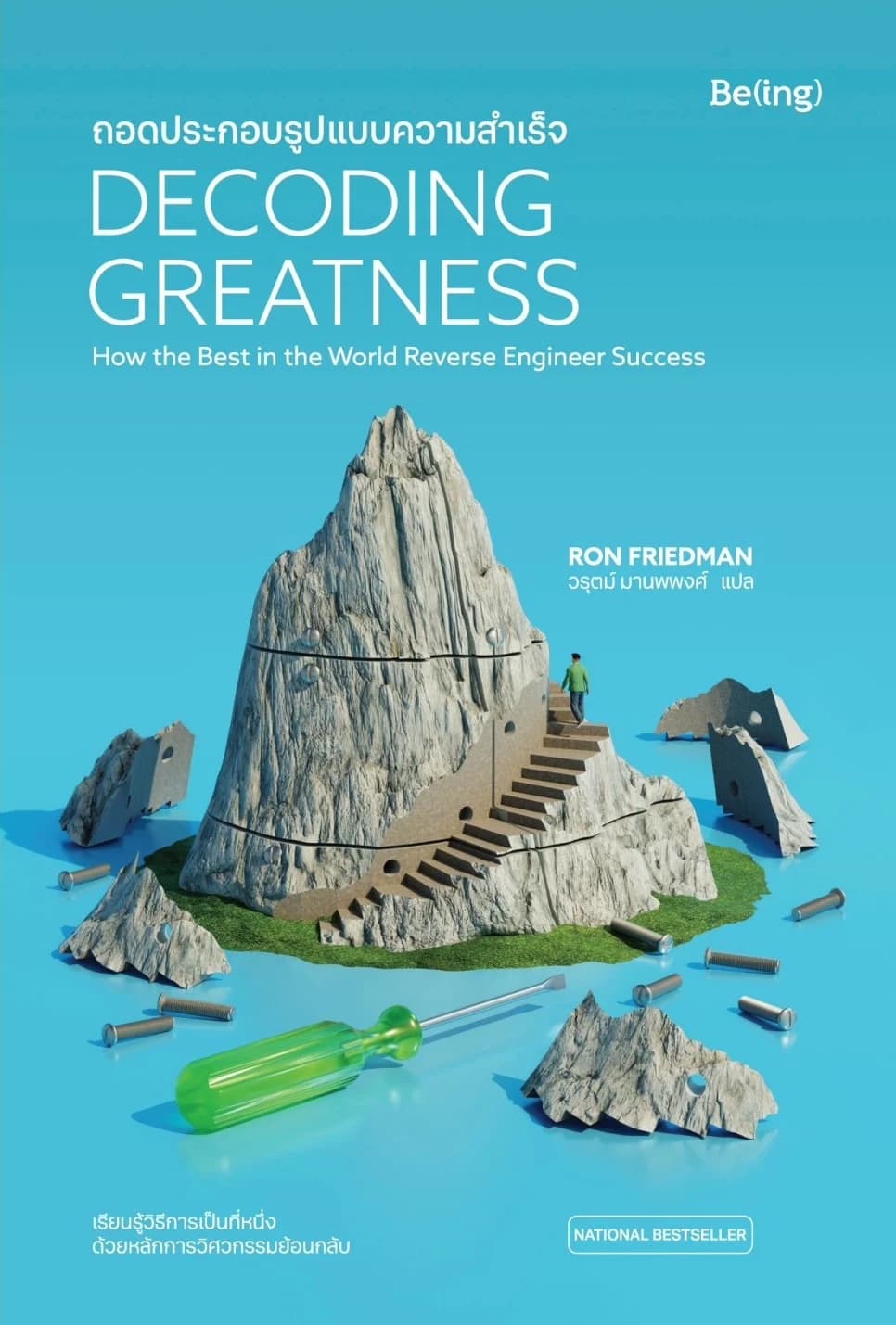 DECODING GREATNESS: ถอดประกอบรูปแบบความสำเร็จ